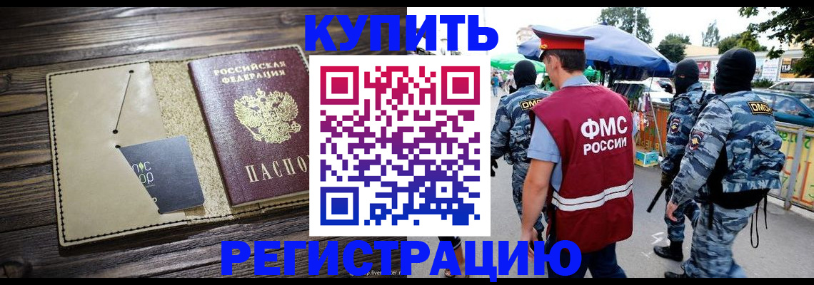 прописка штамп в Отрадном